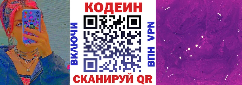 Codein Purple Drank Орлов
